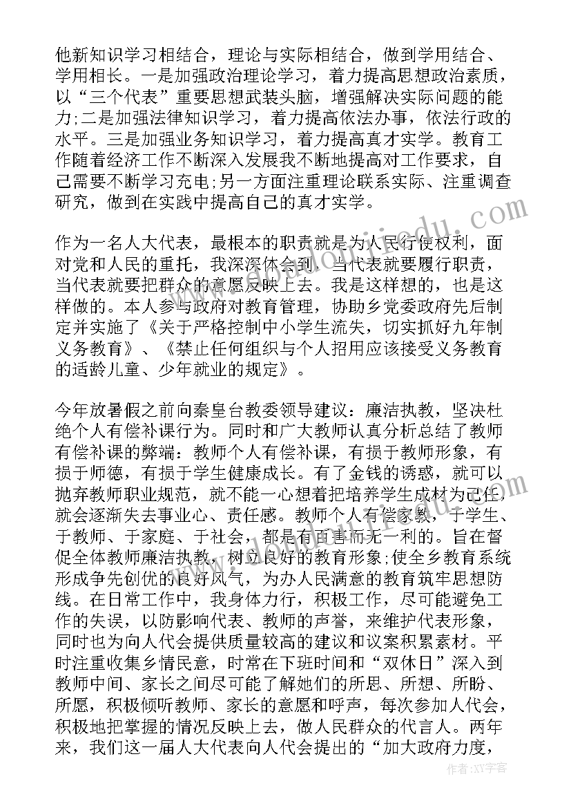 最新人大代表个人总结(汇总5篇)