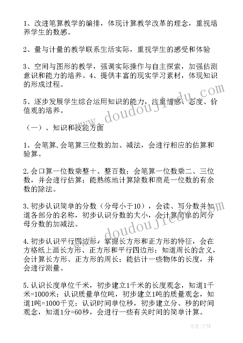 小学级教学计划 小学三年级上学期数学教学工作计划(模板8篇)