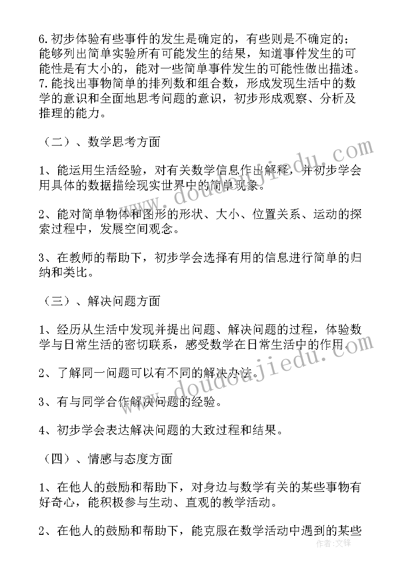 小学级教学计划 小学三年级上学期数学教学工作计划(模板8篇)