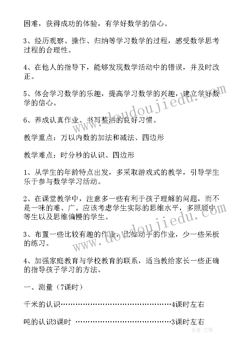 小学级教学计划 小学三年级上学期数学教学工作计划(模板8篇)