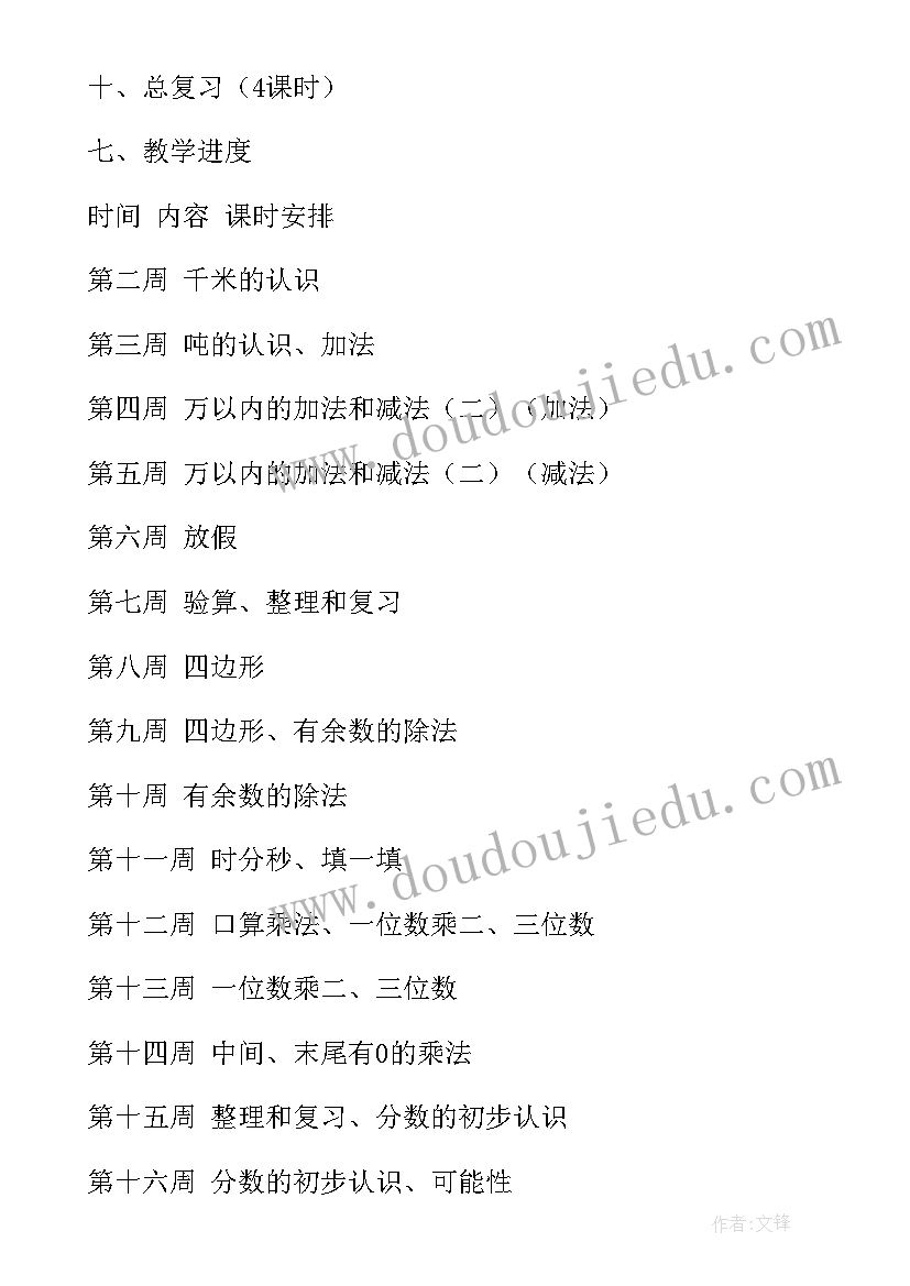 小学级教学计划 小学三年级上学期数学教学工作计划(模板8篇)