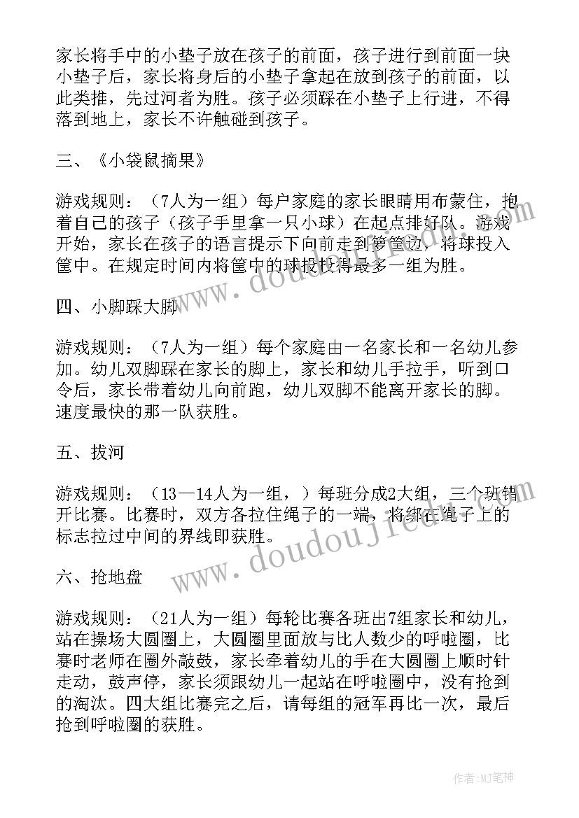 中班亲子游戏教案(大全9篇)