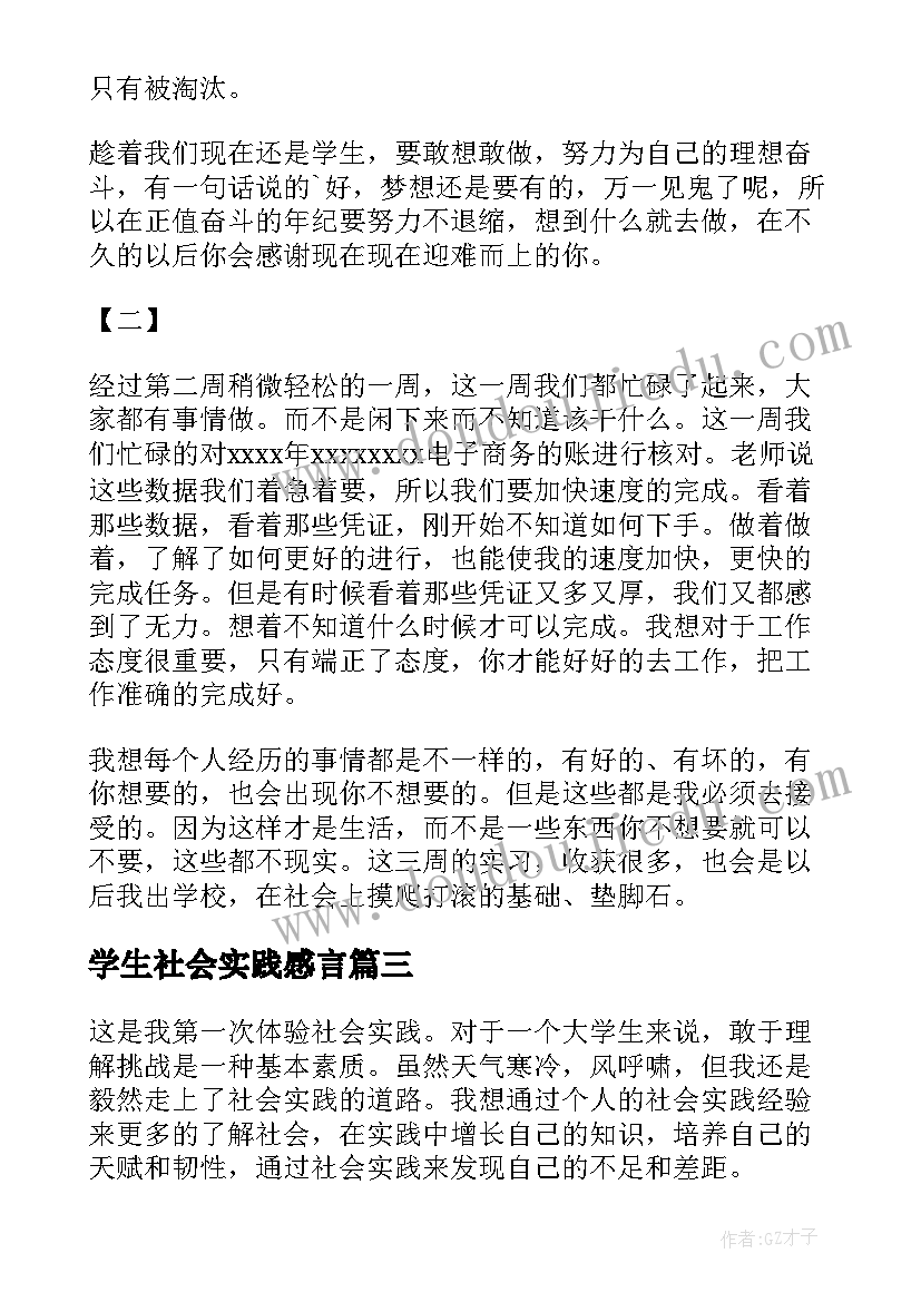 2023年学生社会实践感言 大学生寒假社会实践心得感悟(模板10篇)