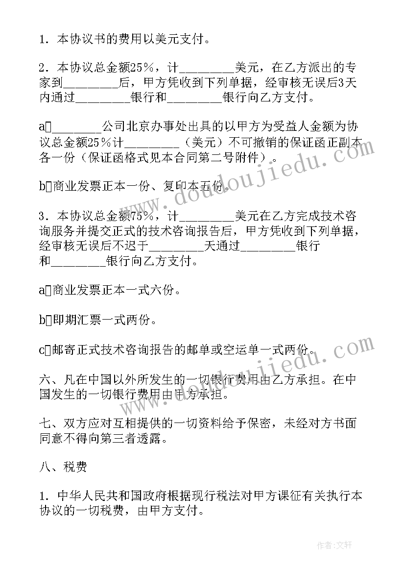 2023年工程技术咨询服务合同版本(模板5篇)