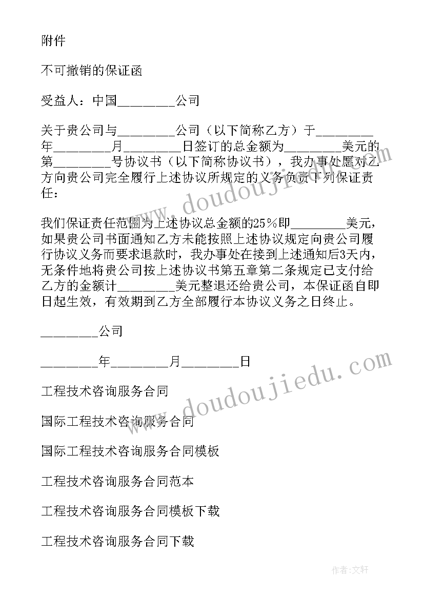 2023年工程技术咨询服务合同版本(模板5篇)