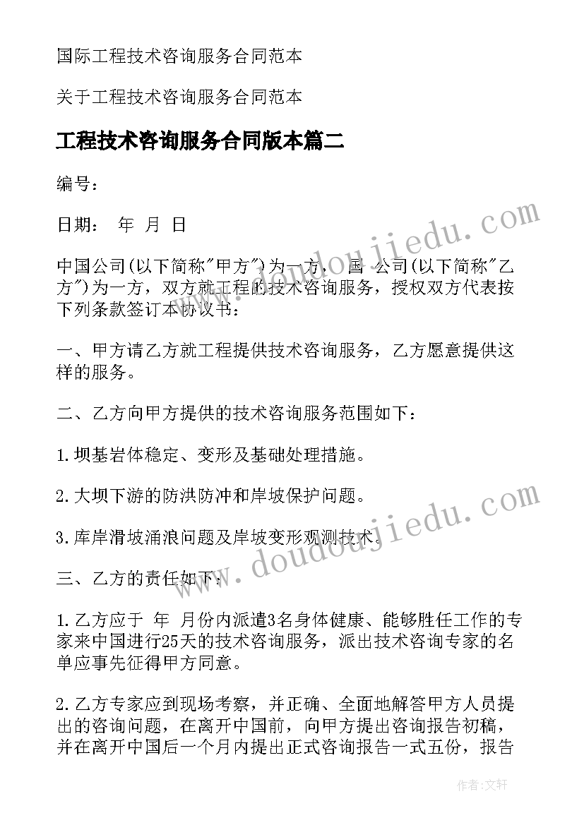 2023年工程技术咨询服务合同版本(模板5篇)