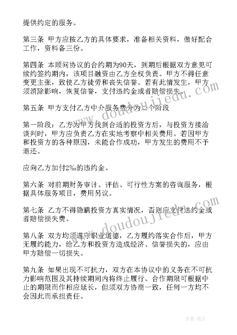 投融资调研报告(通用10篇)