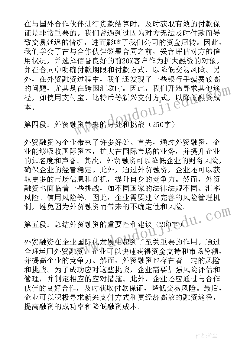 投融资调研报告(通用10篇)