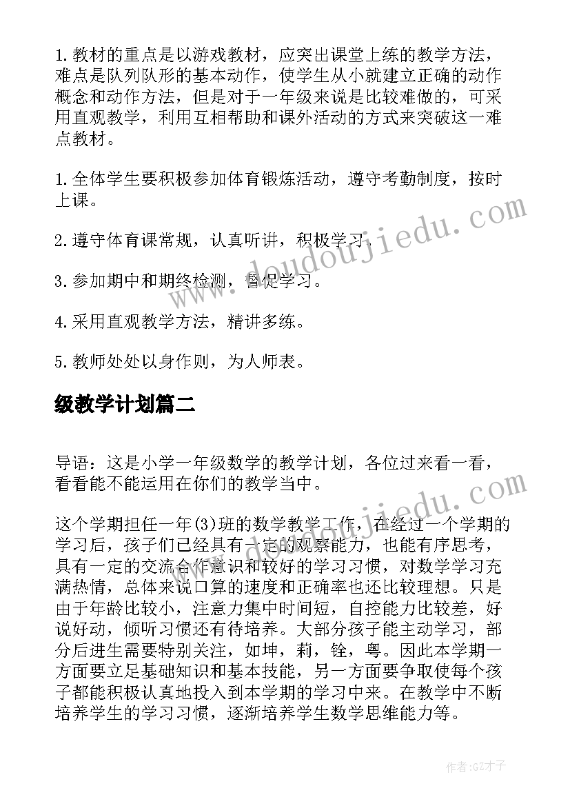 2023年级教学计划(精选7篇)