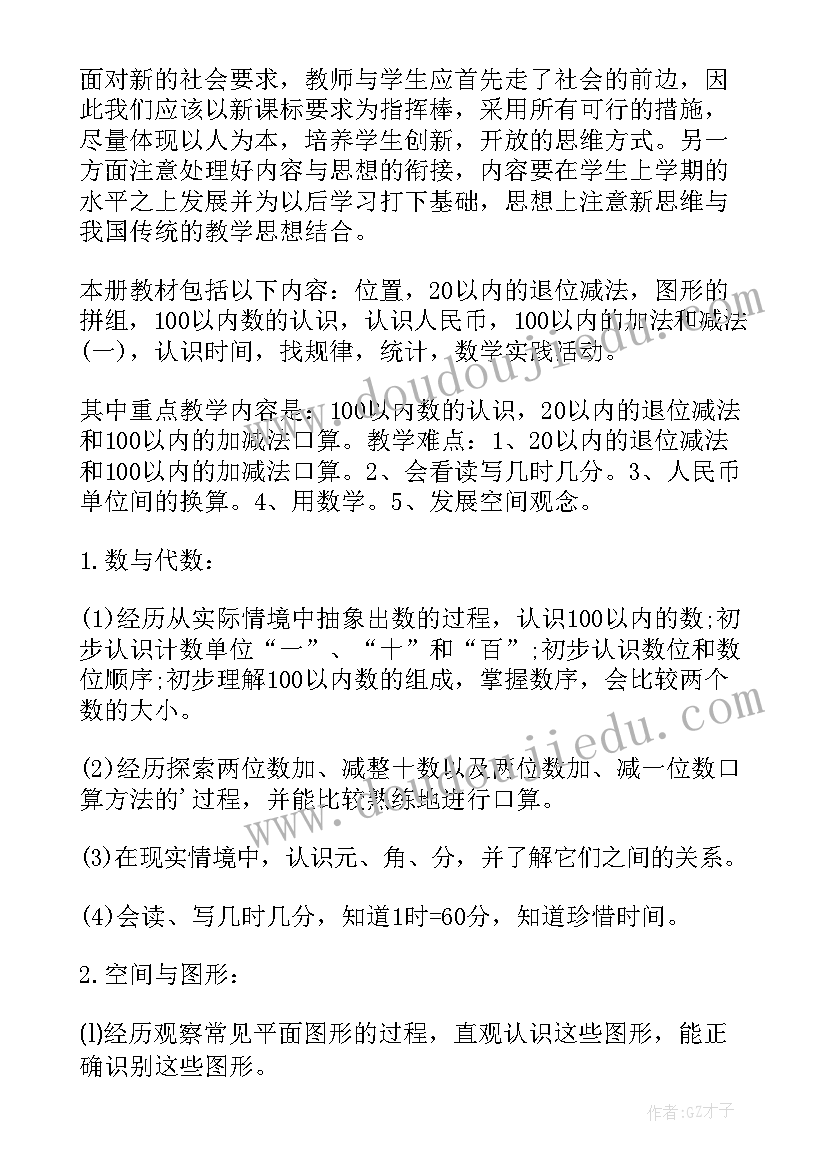 2023年级教学计划(精选7篇)