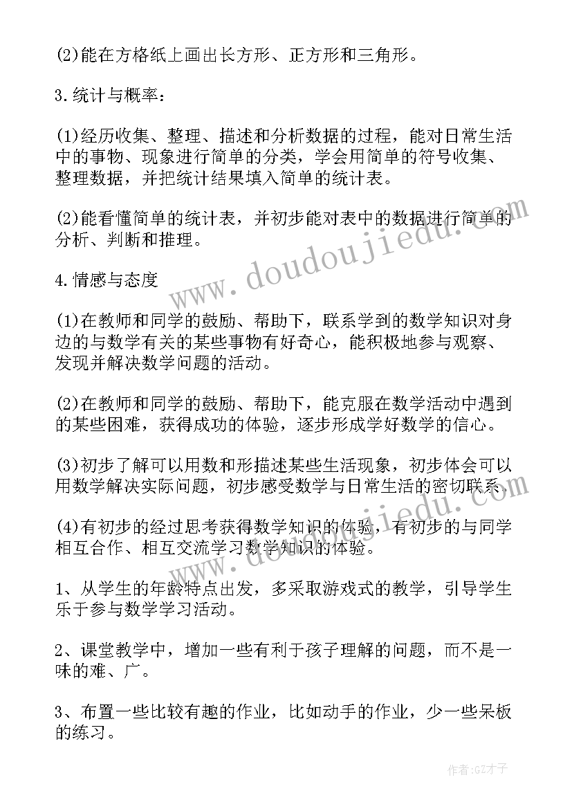 2023年级教学计划(精选7篇)