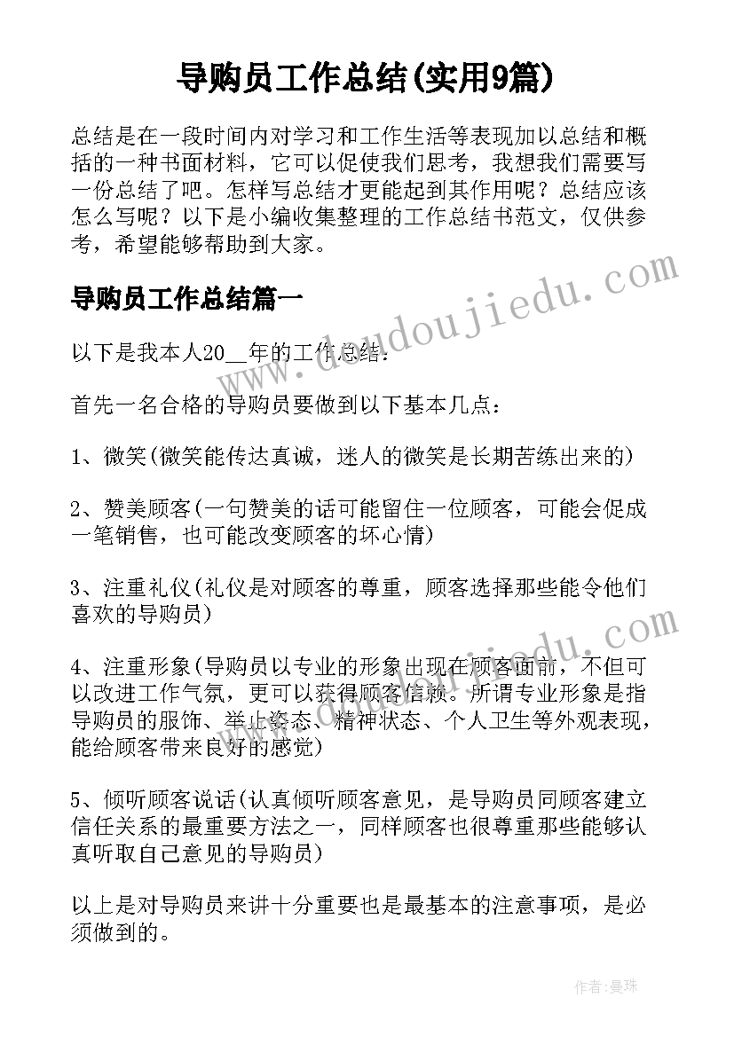 导购员工作总结(实用9篇)