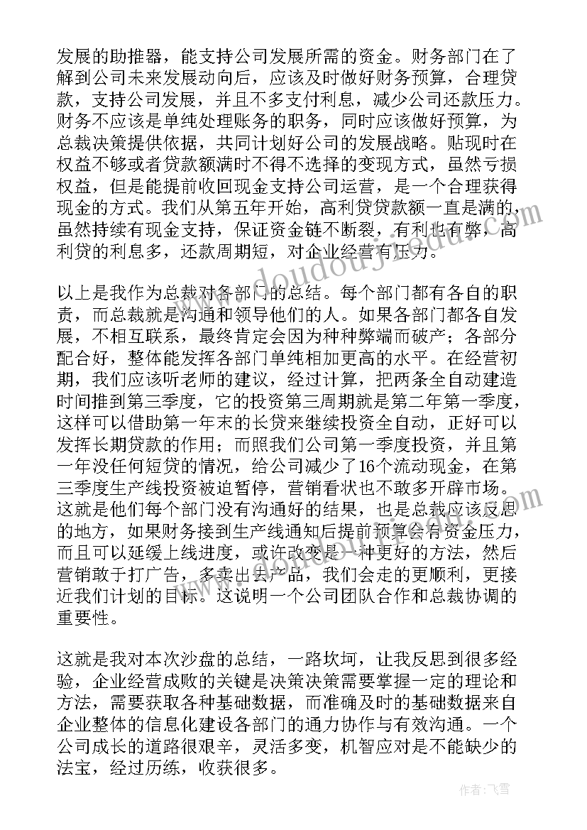 最新电商沙盘模拟实训报告(模板5篇)