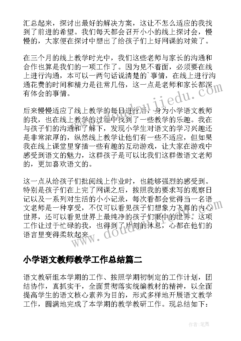 最新小学语文教师教学工作总结(优质7篇)