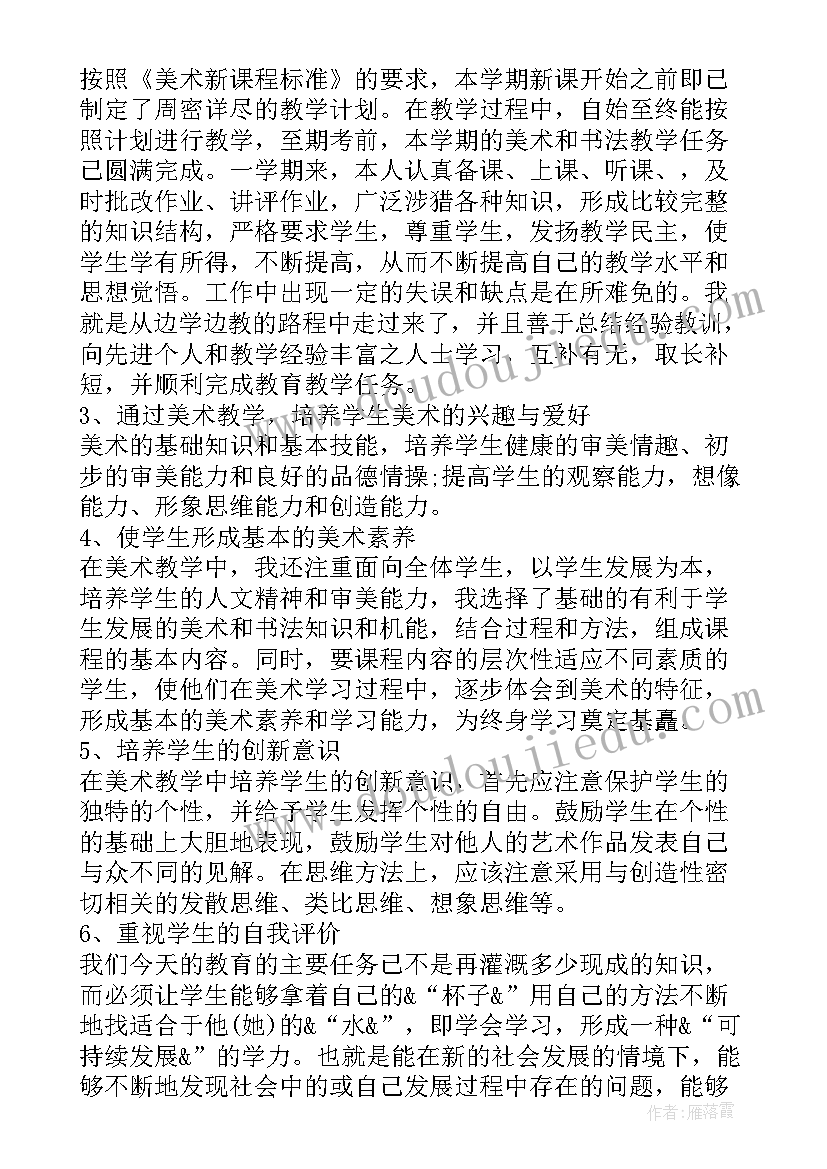 2023年初中美术教师个人年度总结 初中美术教师个人总结报告(大全5篇)