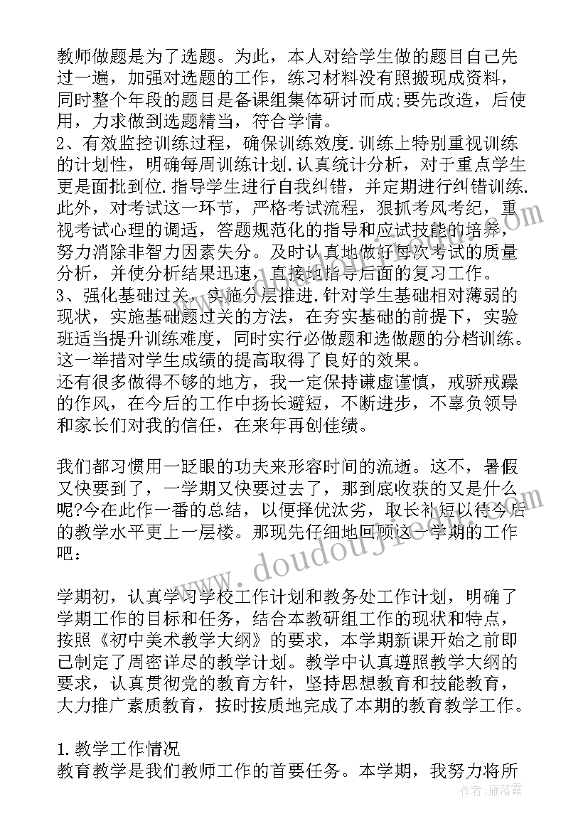 2023年初中美术教师个人年度总结 初中美术教师个人总结报告(大全5篇)