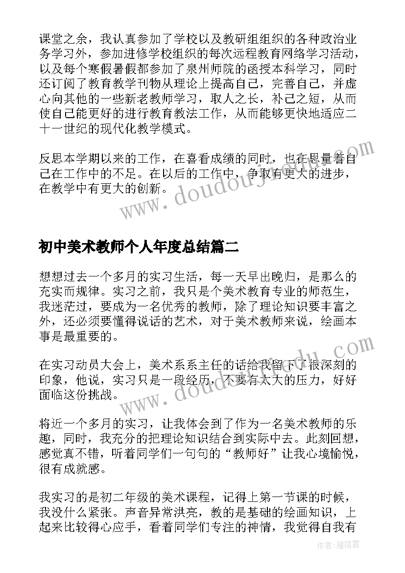 2023年初中美术教师个人年度总结 初中美术教师个人总结报告(大全5篇)