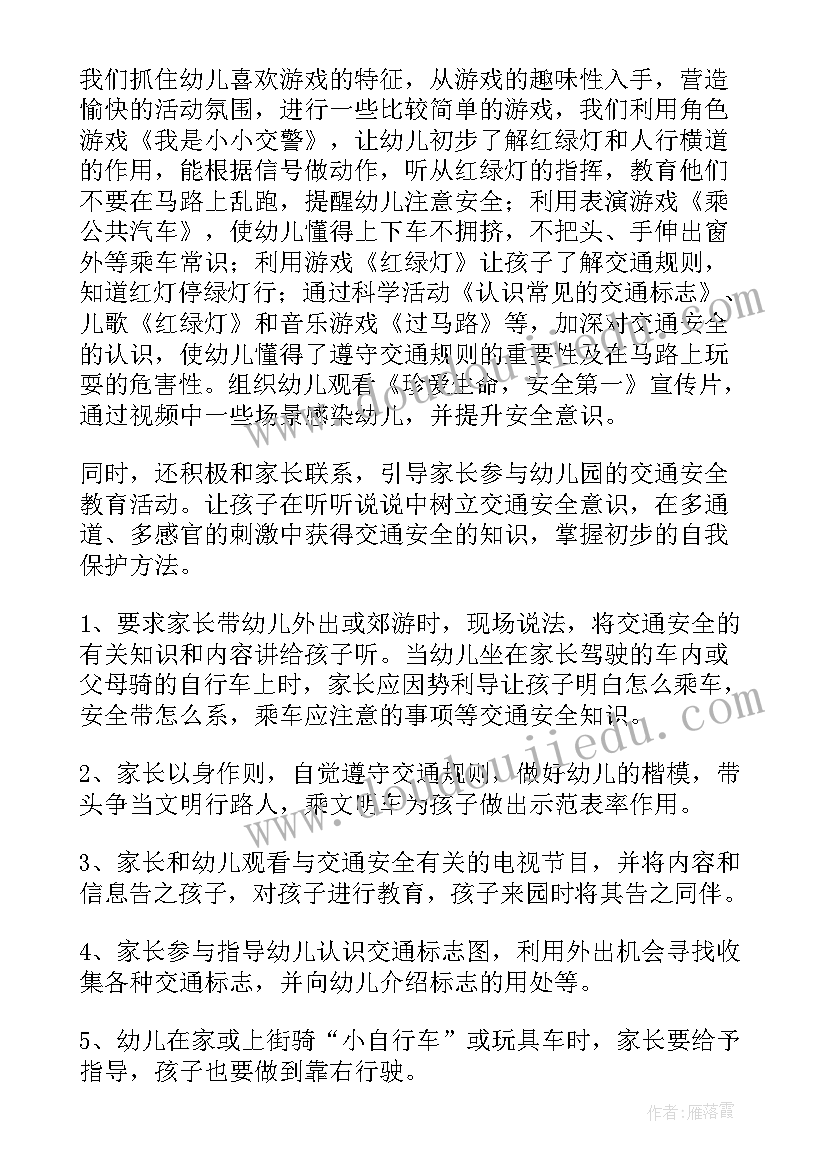 幼儿园班级交通安全教育总结 幼儿园开展交通安全活动总结(精选5篇)