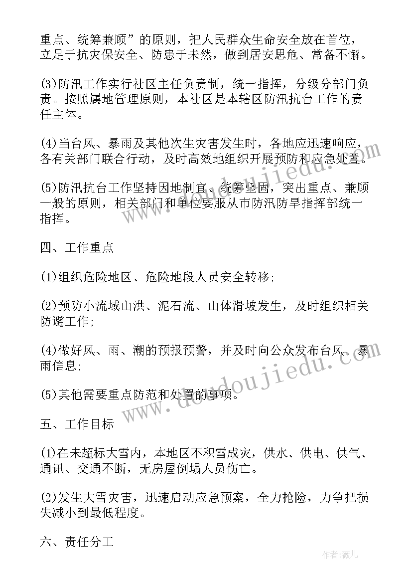 最新卫生院防汛救灾应急预案 防台防汛应急预案(实用5篇)