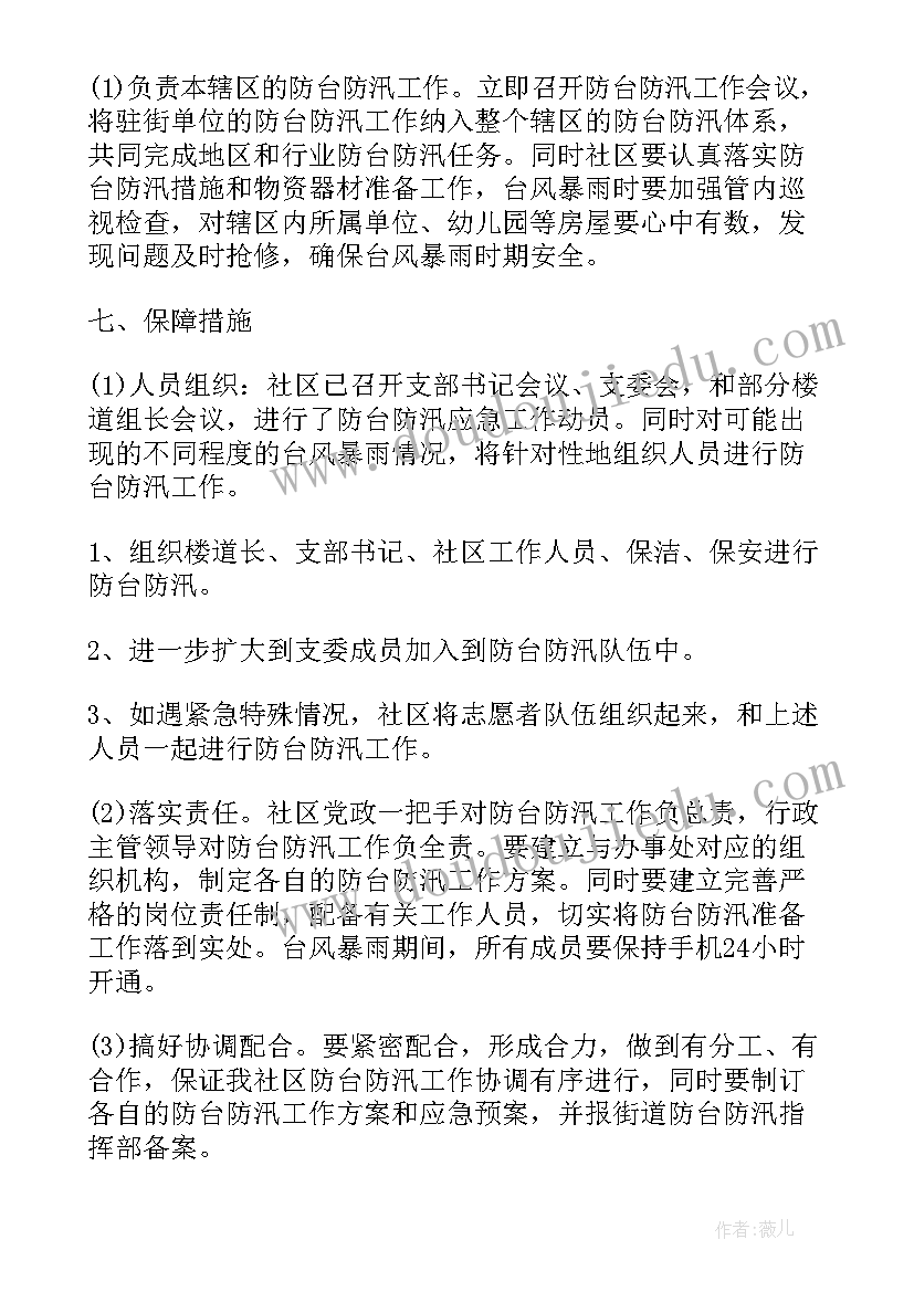 最新卫生院防汛救灾应急预案 防台防汛应急预案(实用5篇)