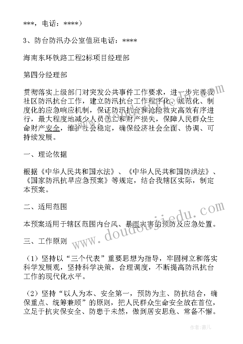 最新卫生院防汛救灾应急预案 防台防汛应急预案(实用5篇)