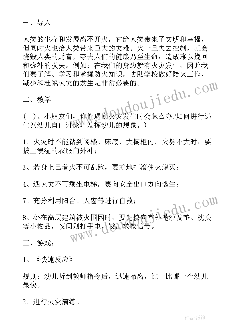 幼儿园小班防火安全教案(实用7篇)