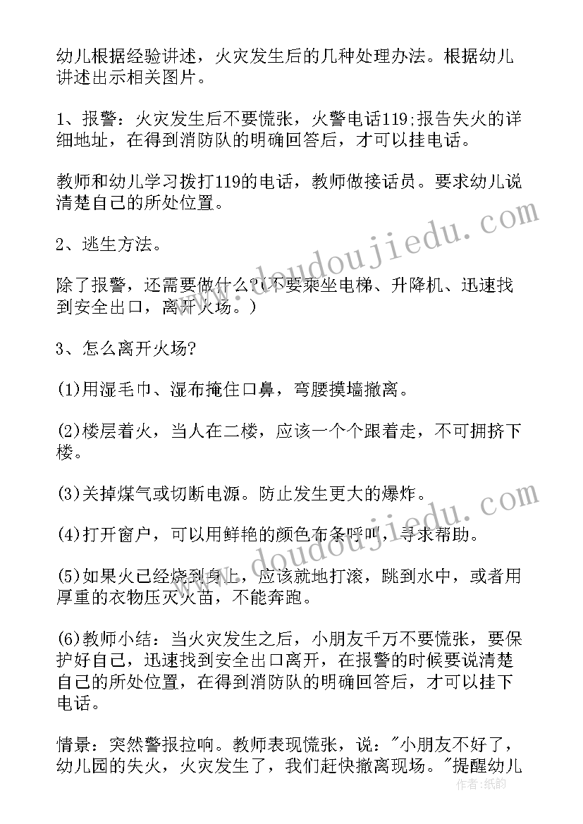 幼儿园小班防火安全教案(实用7篇)