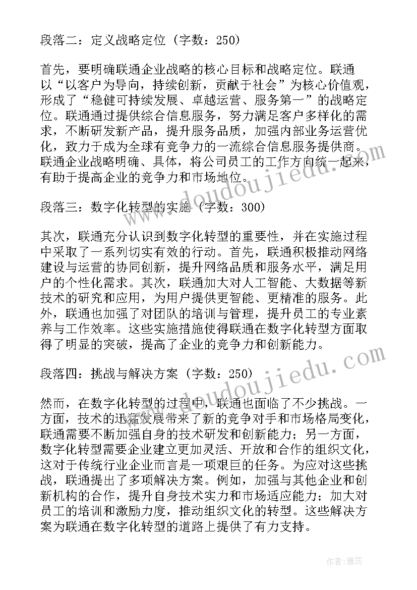 企业战略包括哪三大战略 联通企业战略心得体会(通用6篇)