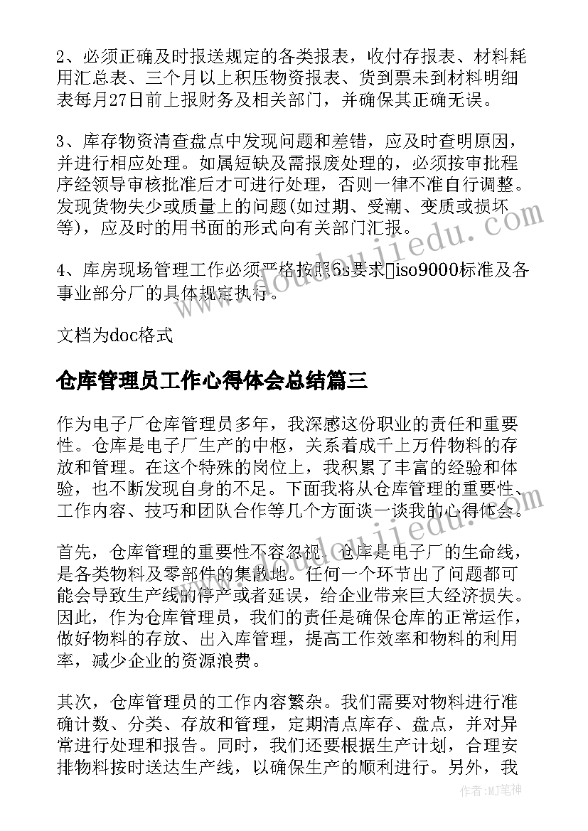 2023年仓库管理员工作心得体会总结(精选10篇)