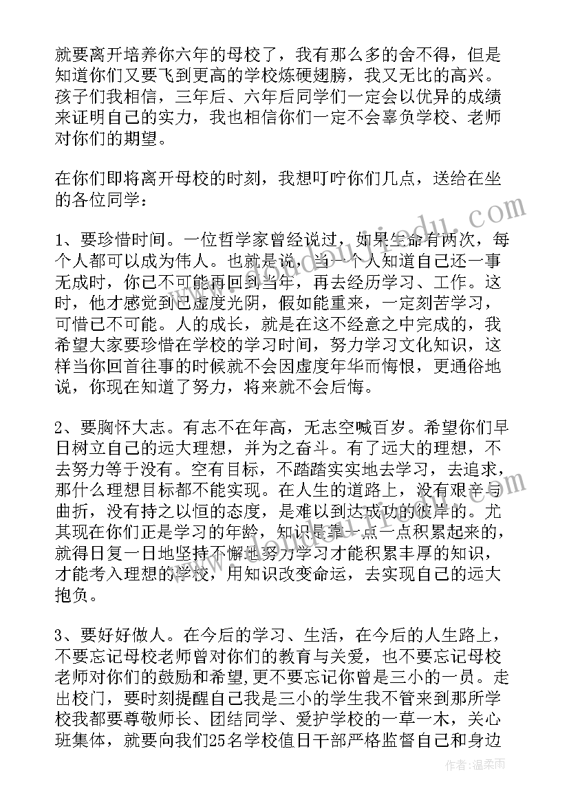 六年级毕业校长讲话稿(优质7篇)