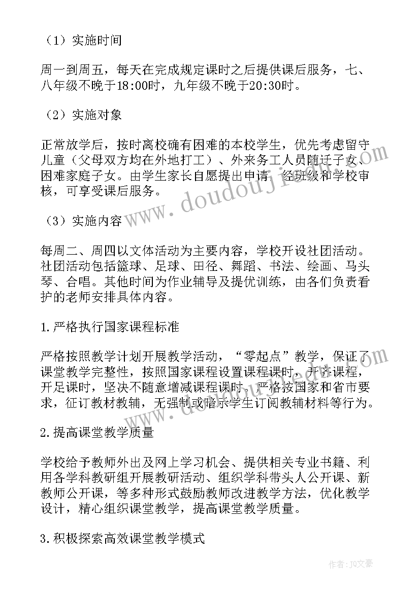 最新学校双减工作自查报告(优秀5篇)