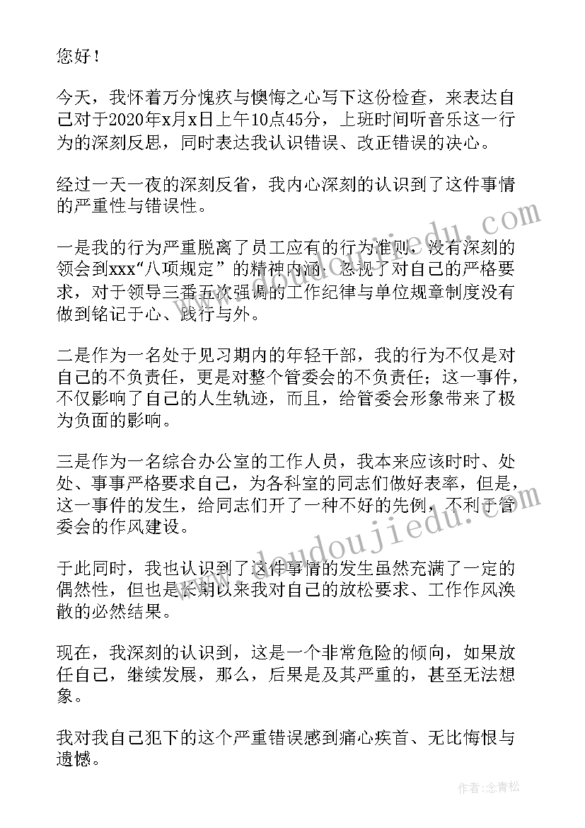 2023年组长检讨书 组长管理不到位检讨书(实用6篇)