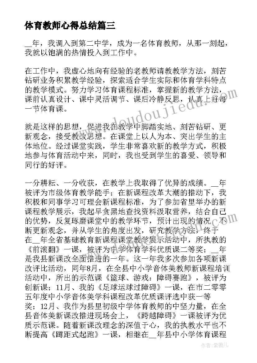 2023年体育教师心得总结(汇总5篇)