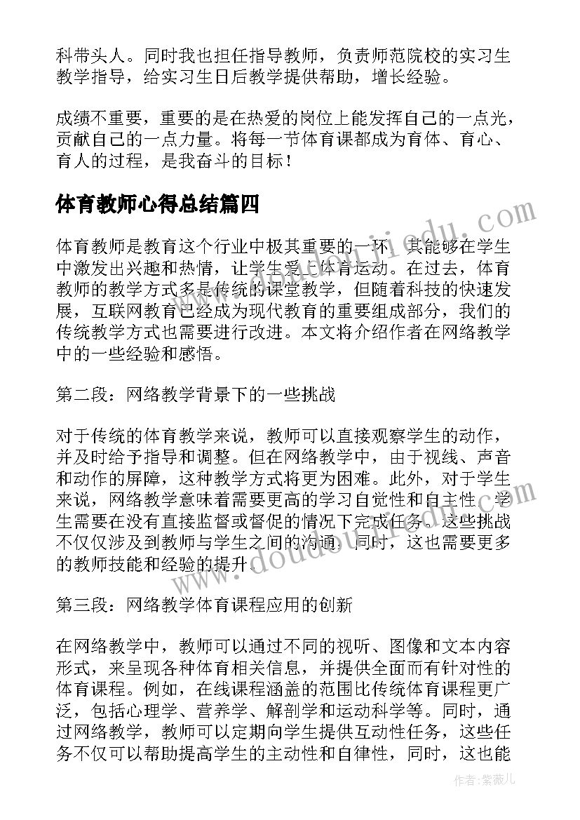 2023年体育教师心得总结(汇总5篇)