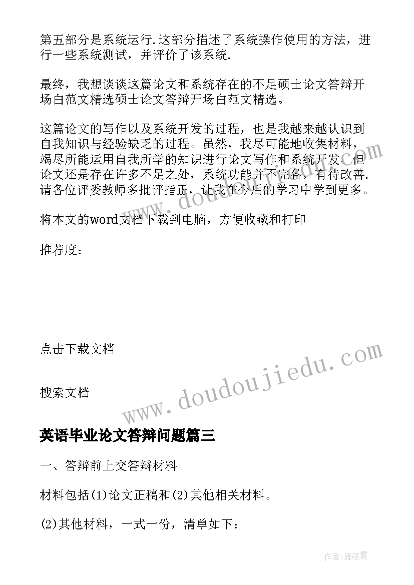 2023年英语毕业论文答辩问题 英语专业毕业论文答辩开场白(模板5篇)