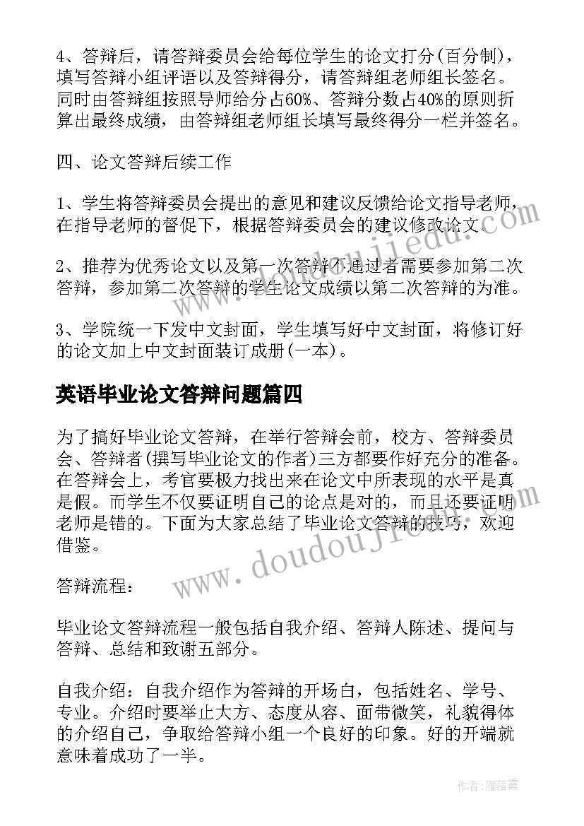 2023年英语毕业论文答辩问题 英语专业毕业论文答辩开场白(模板5篇)