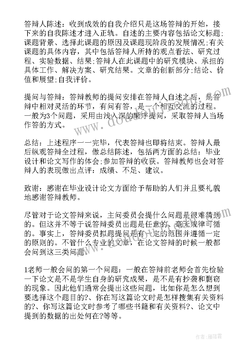 2023年英语毕业论文答辩问题 英语专业毕业论文答辩开场白(模板5篇)