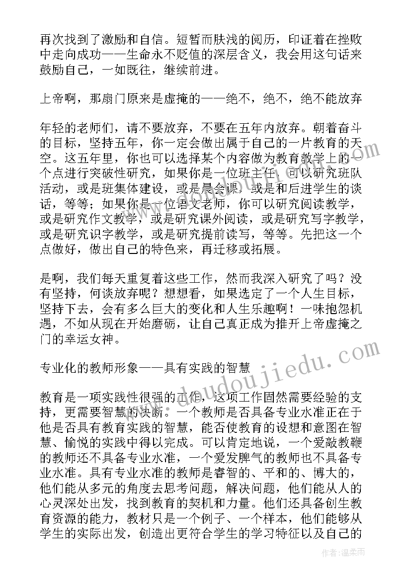 2023年不做教书匠心得体会(精选5篇)