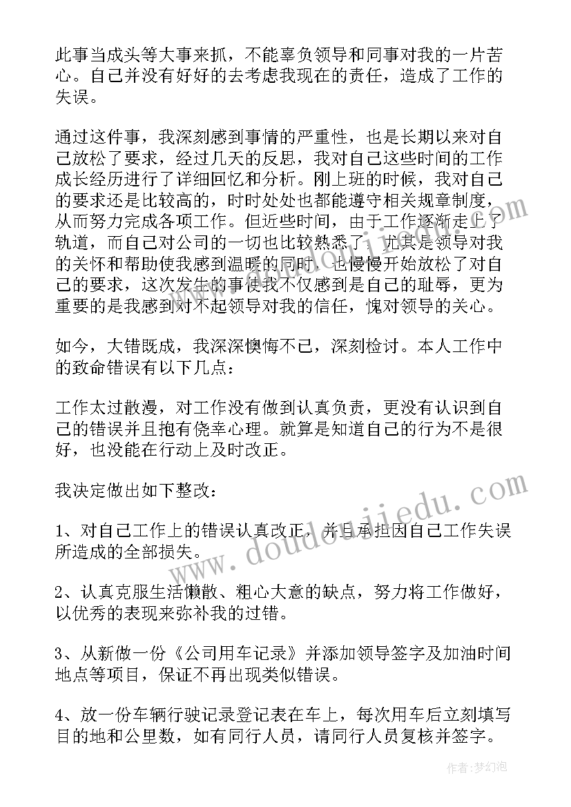 管理人员检讨书反省自己 超市管理人员检讨书(实用8篇)