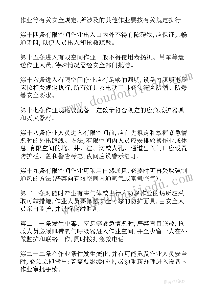 2023年有限空间会议发言(模板5篇)