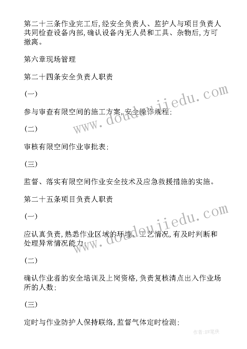 2023年有限空间会议发言(模板5篇)