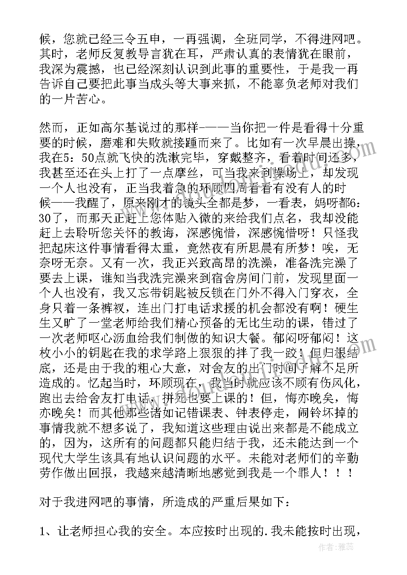 网咖检讨书(优质9篇)