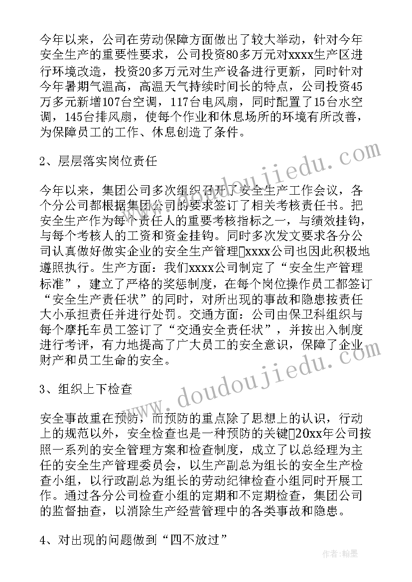 最新公司安全生产负责人对安全工作的总结(汇总6篇)