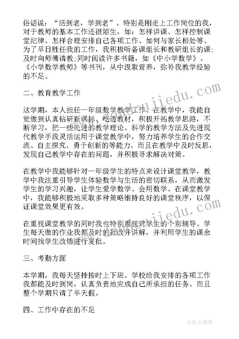 小学数学教师年度工作总结报告(模板6篇)