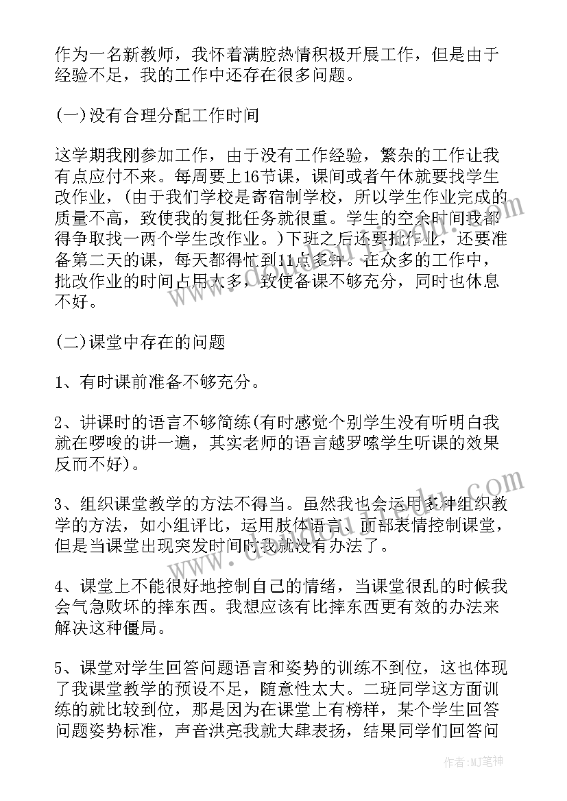 小学数学教师年度工作总结报告(模板6篇)