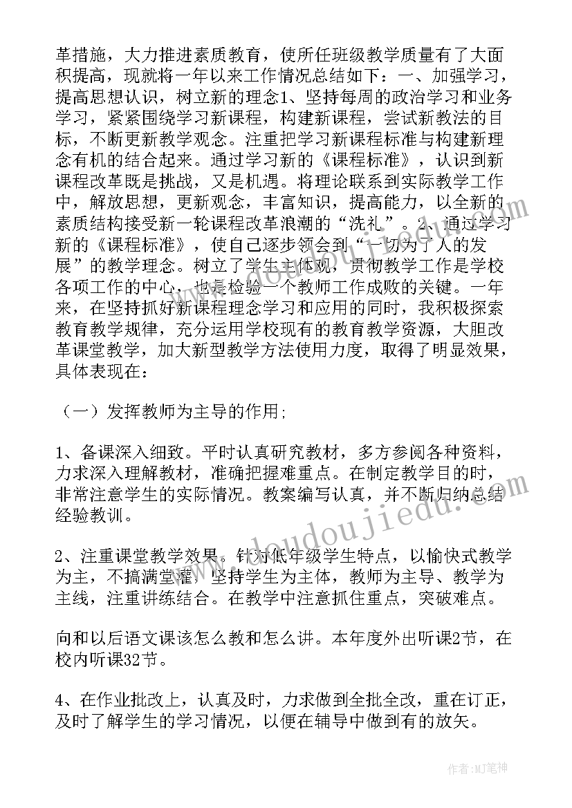 小学数学教师年度工作总结报告(模板6篇)