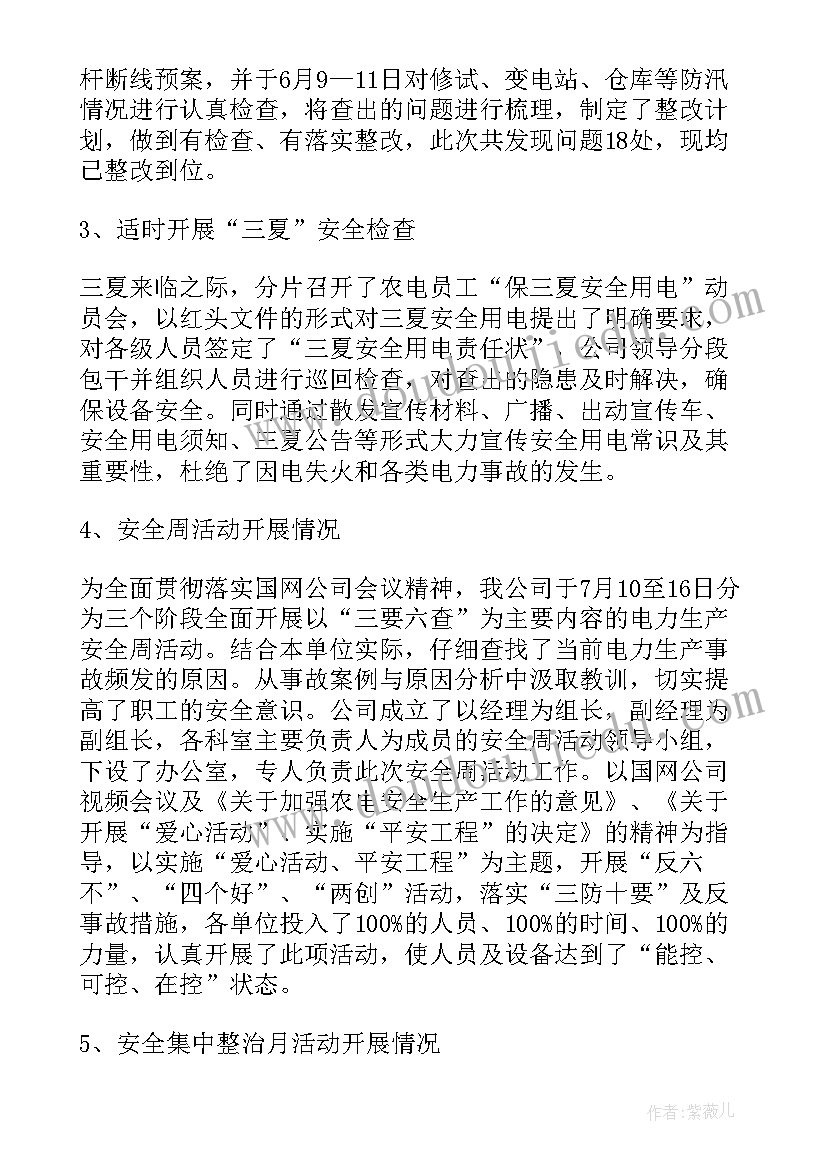 最新电力安全事故总结报告 电力安全事故个人反思总结(模板5篇)