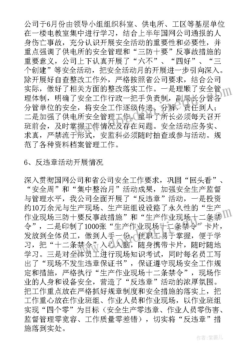 最新电力安全事故总结报告 电力安全事故个人反思总结(模板5篇)