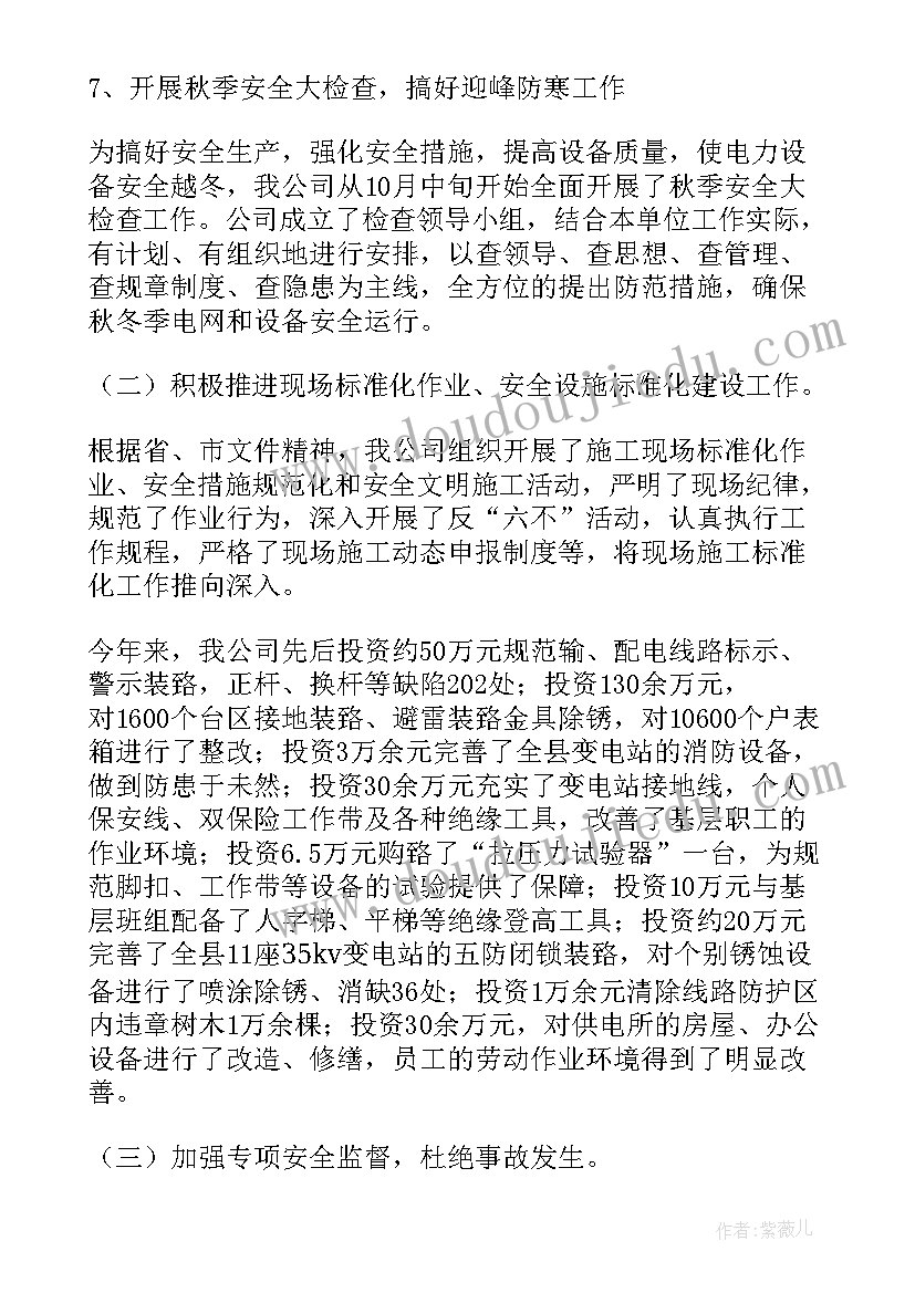 最新电力安全事故总结报告 电力安全事故个人反思总结(模板5篇)