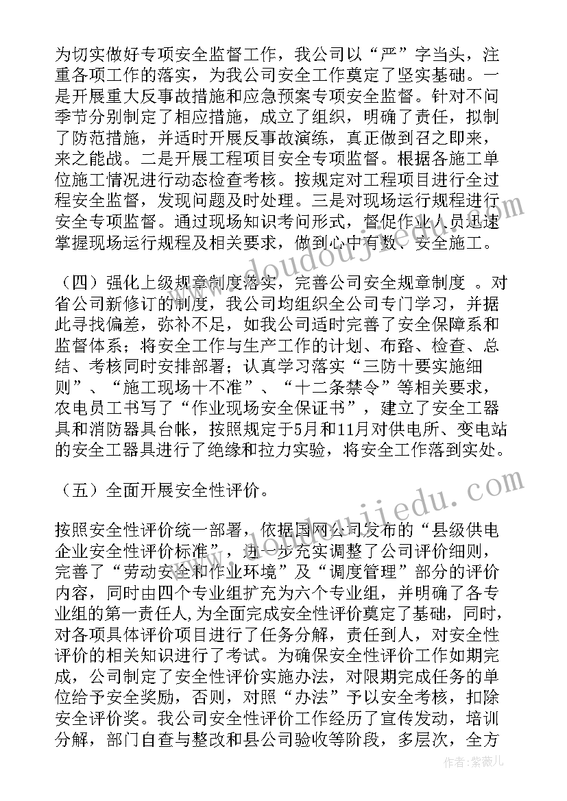 最新电力安全事故总结报告 电力安全事故个人反思总结(模板5篇)